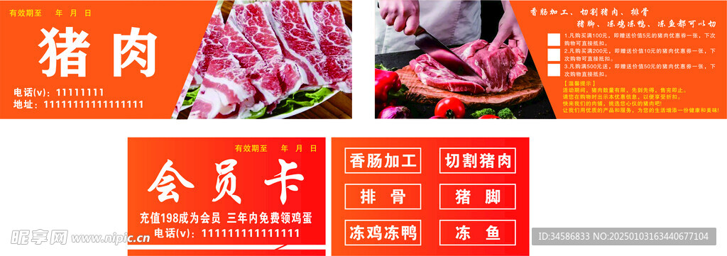 猪肉会员卡