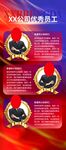 优秀员工  展架  表彰 年度
