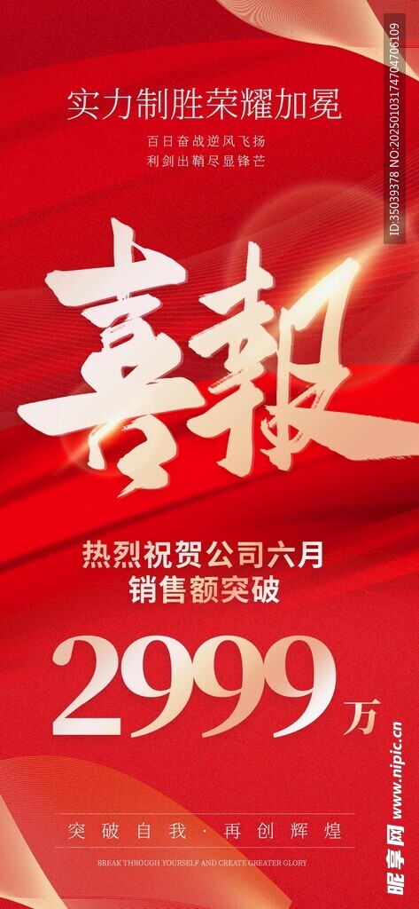 喜报 活动 喜庆