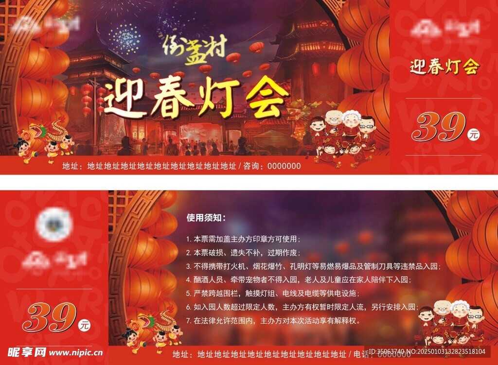 灯会门票