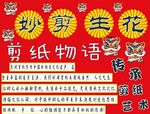 剪纸铺