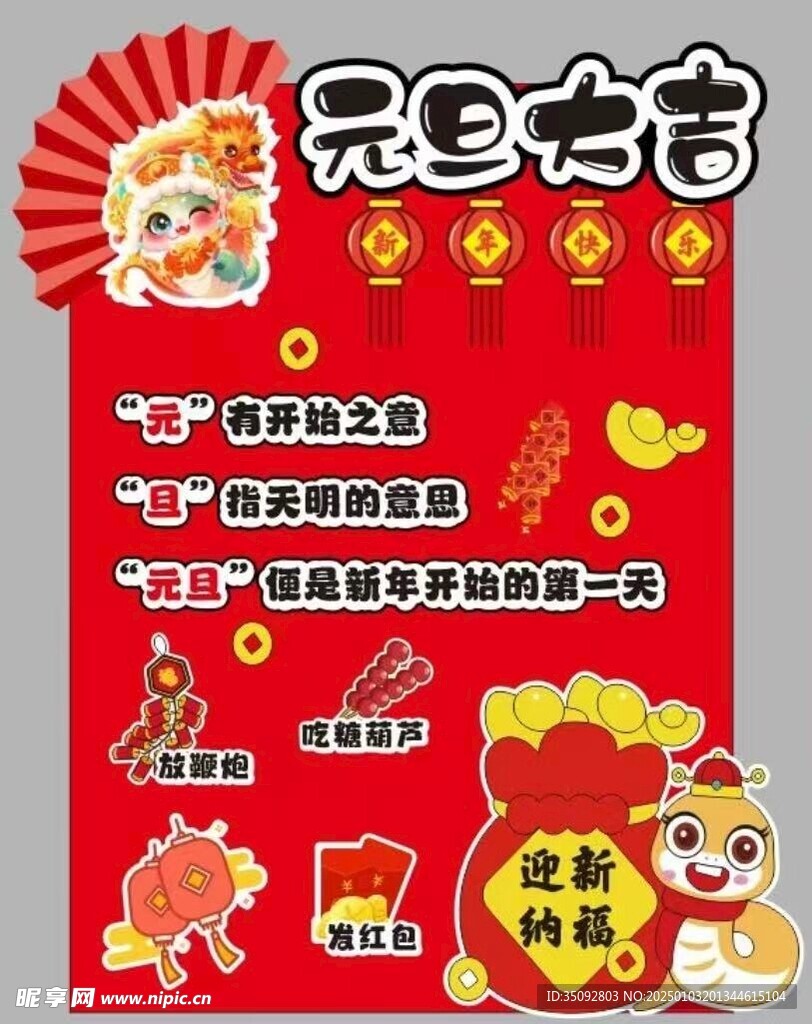元旦大吉