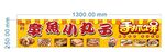 章鱼小丸子