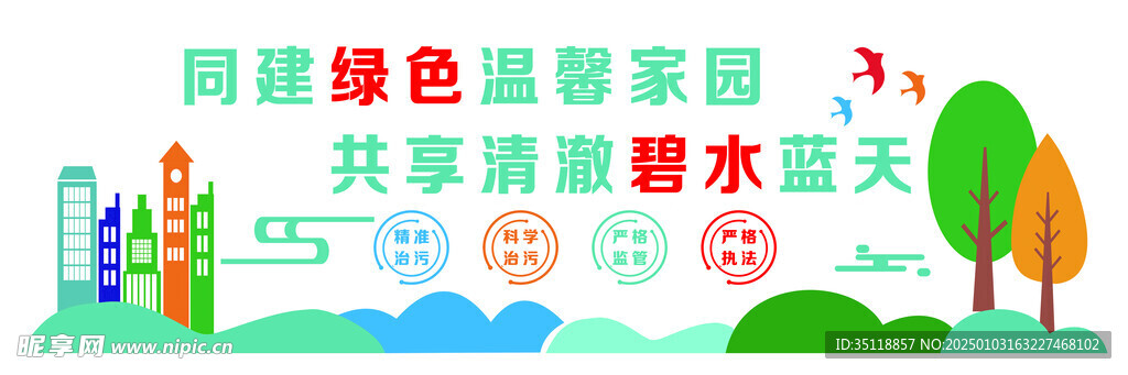 绿色家园