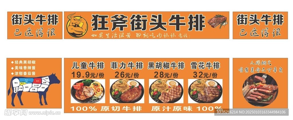 街头牛排