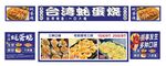 台湾蚝蛋烧