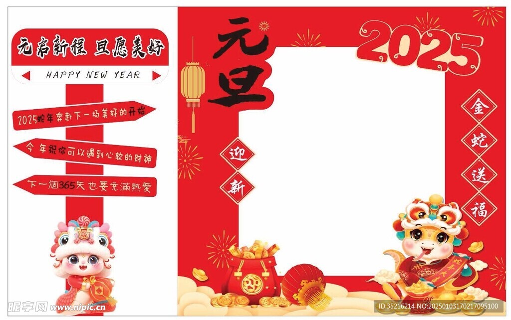 元旦海报
