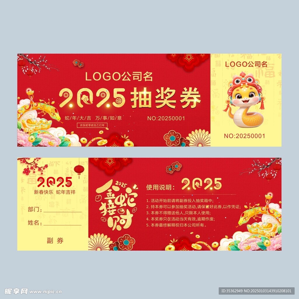 2025年红色蛇年抽奖券