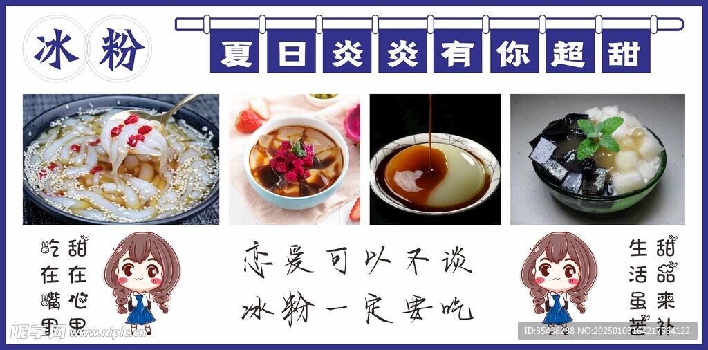 冰粉