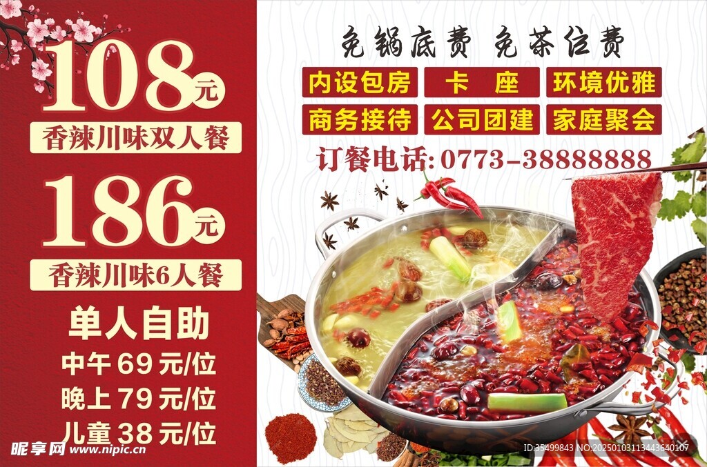自助火锅