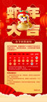 春节放假通知