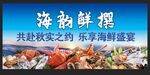 海鲜海报 海鲜背景图