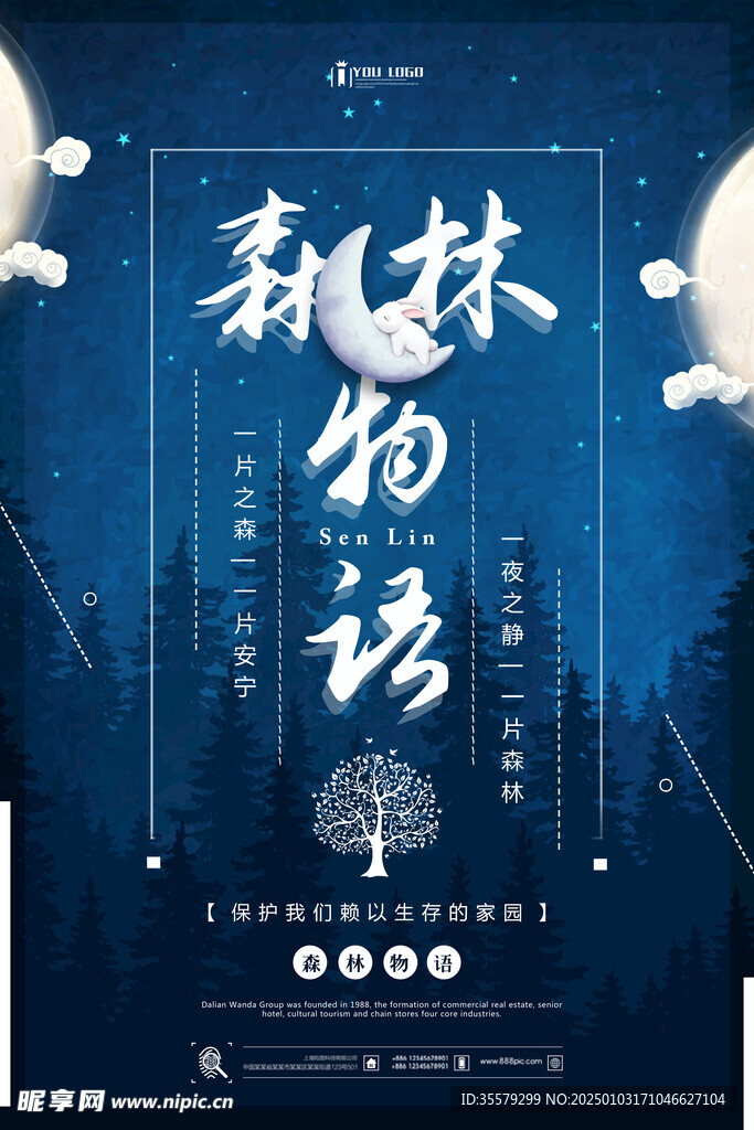 晚安物语
