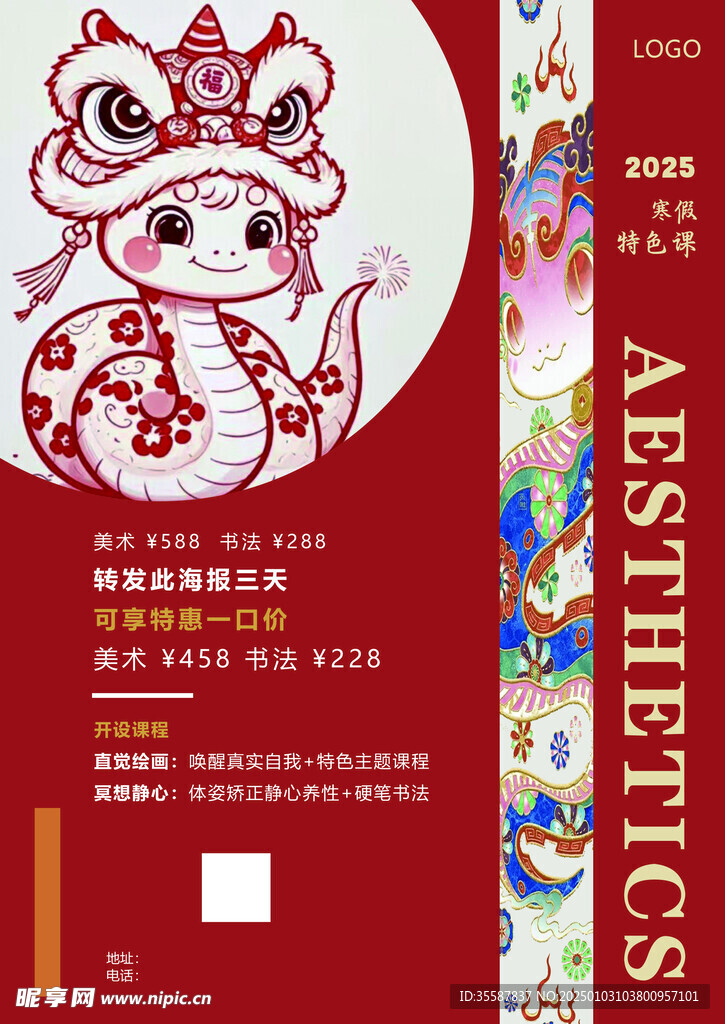 寒假班