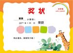 奖状