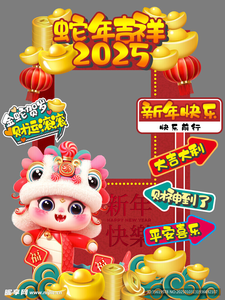 蛇年拍照板 