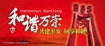 平安和谐乐安万崇宣传牌