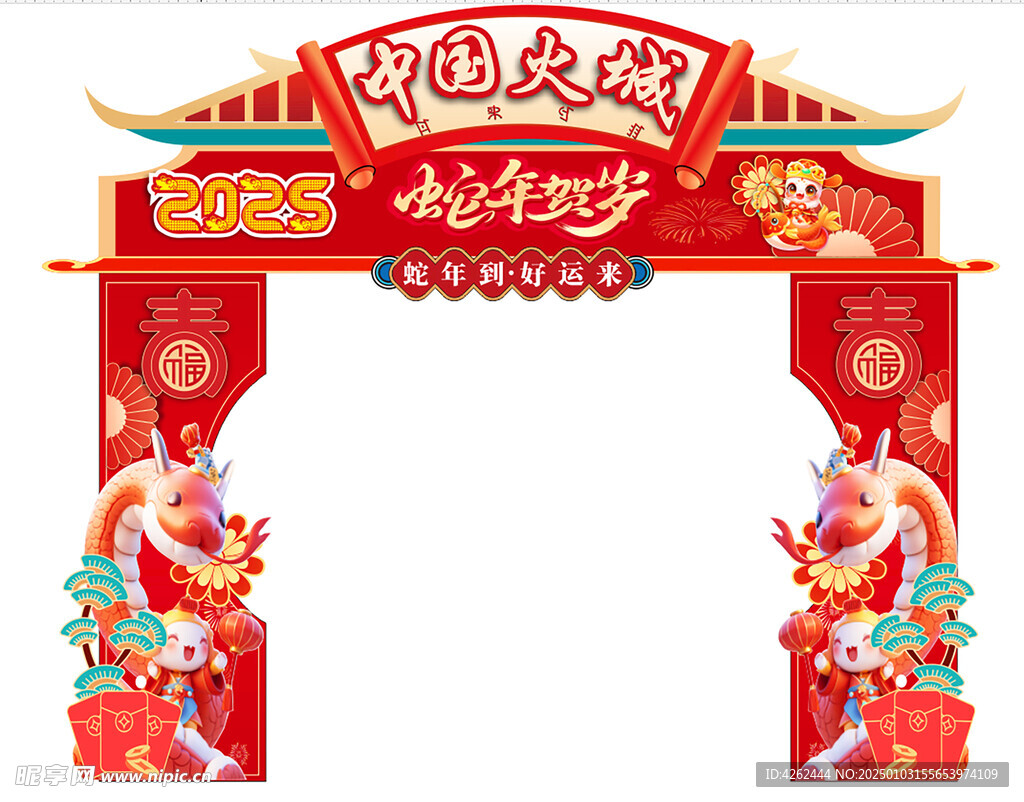 蛇年美陈