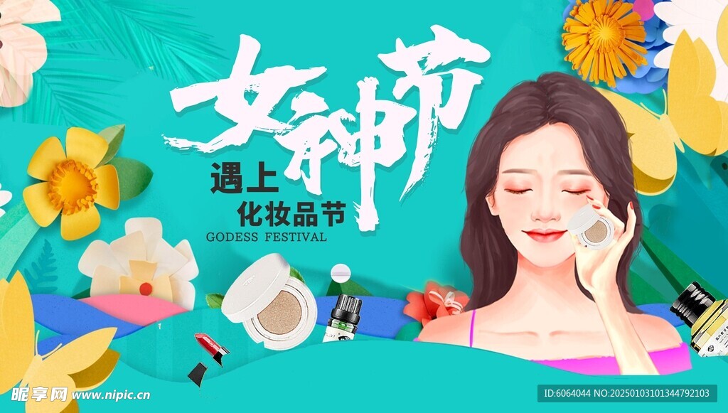 女神节