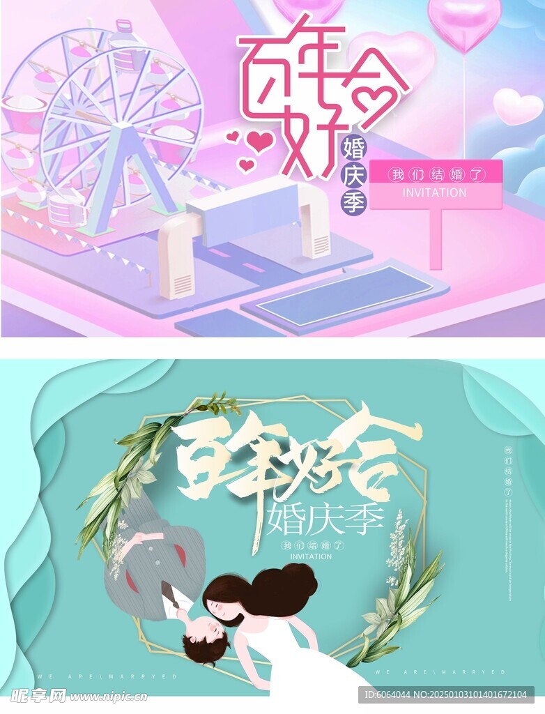 结婚 