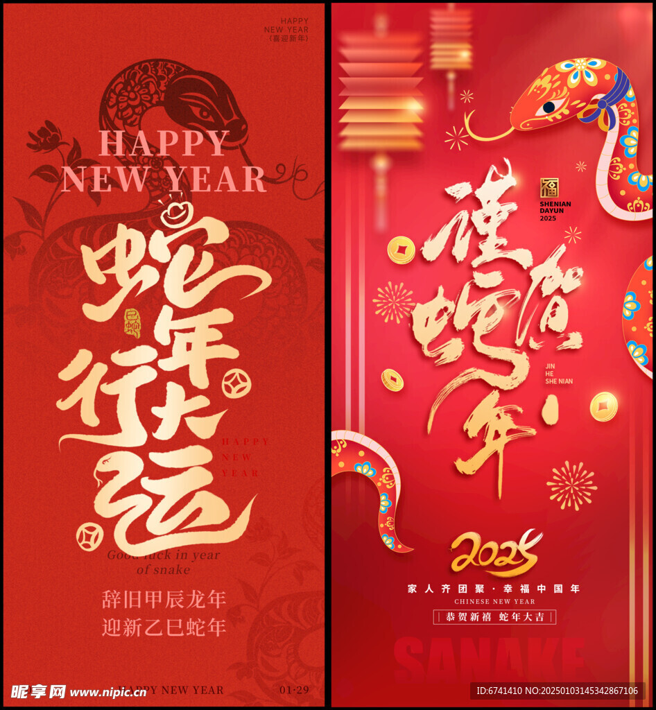 春节海报