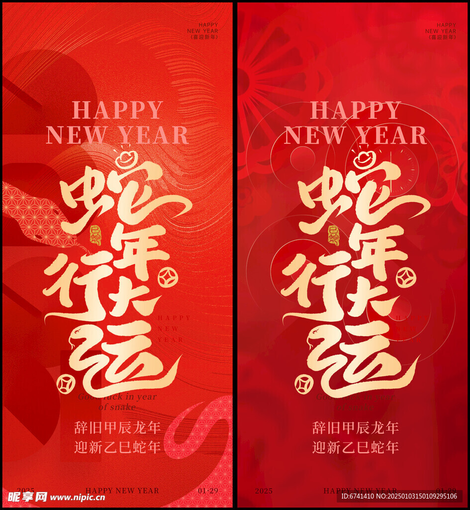 新年海报