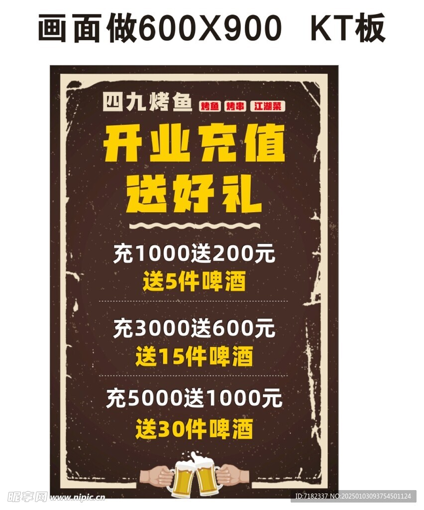 开业充值