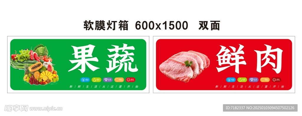 超市灯箱