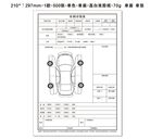 汽车维修报单