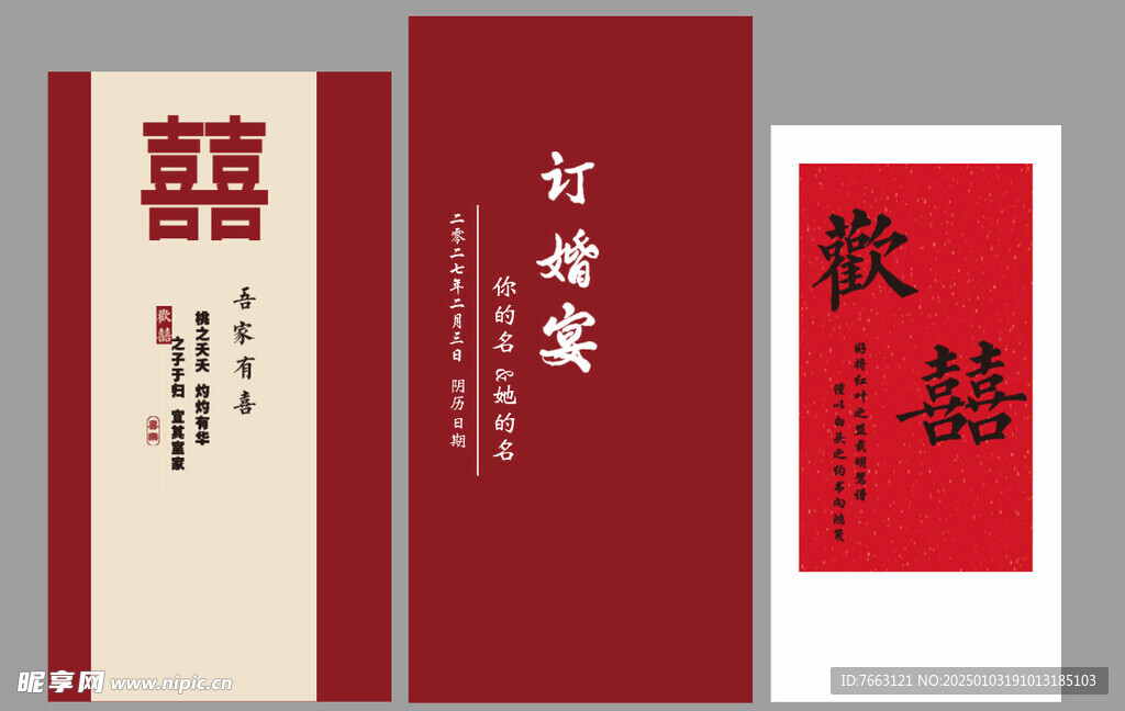 订婚宴