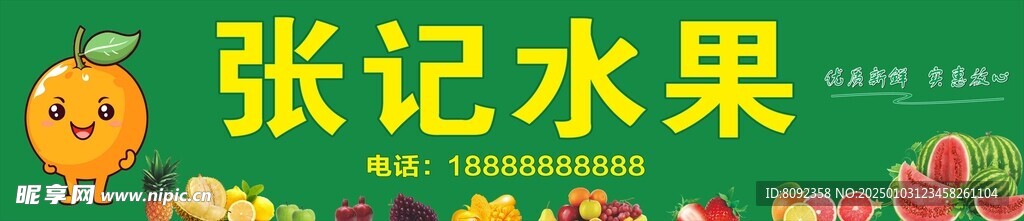张记水果店招牌