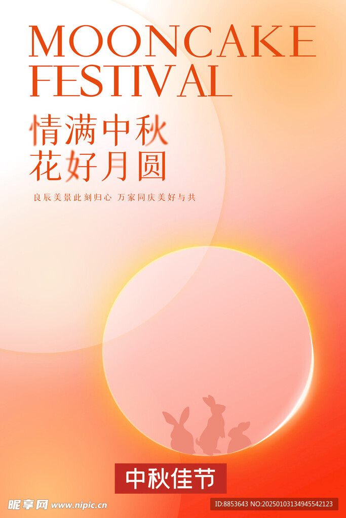 中秋