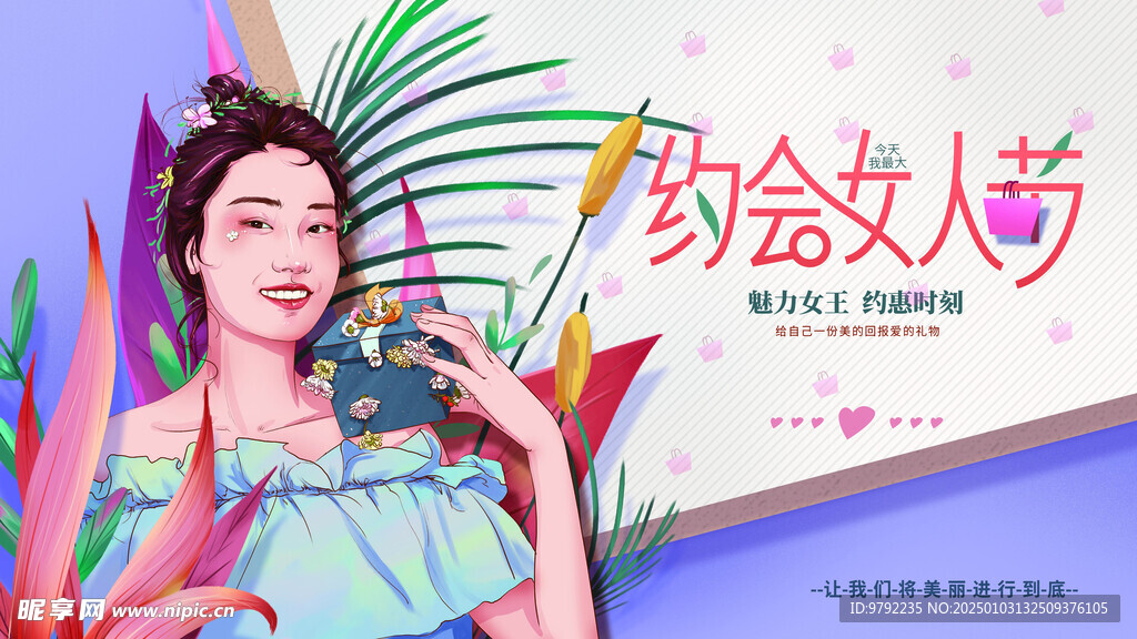 妇女节海报