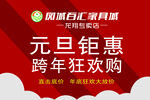 吊旗  元旦  家具