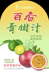百香果