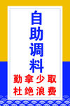 自助调料