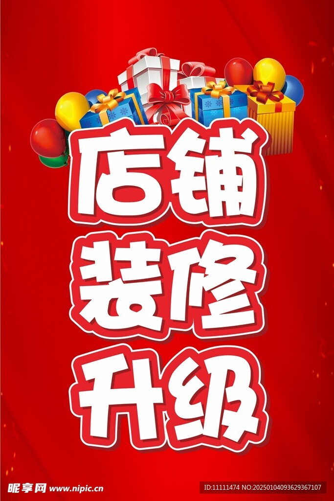 店铺装修升级