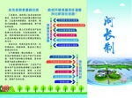 河长制折页宣传