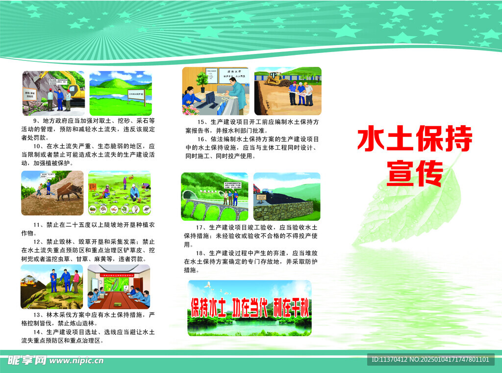 水土保持宣传知识手册