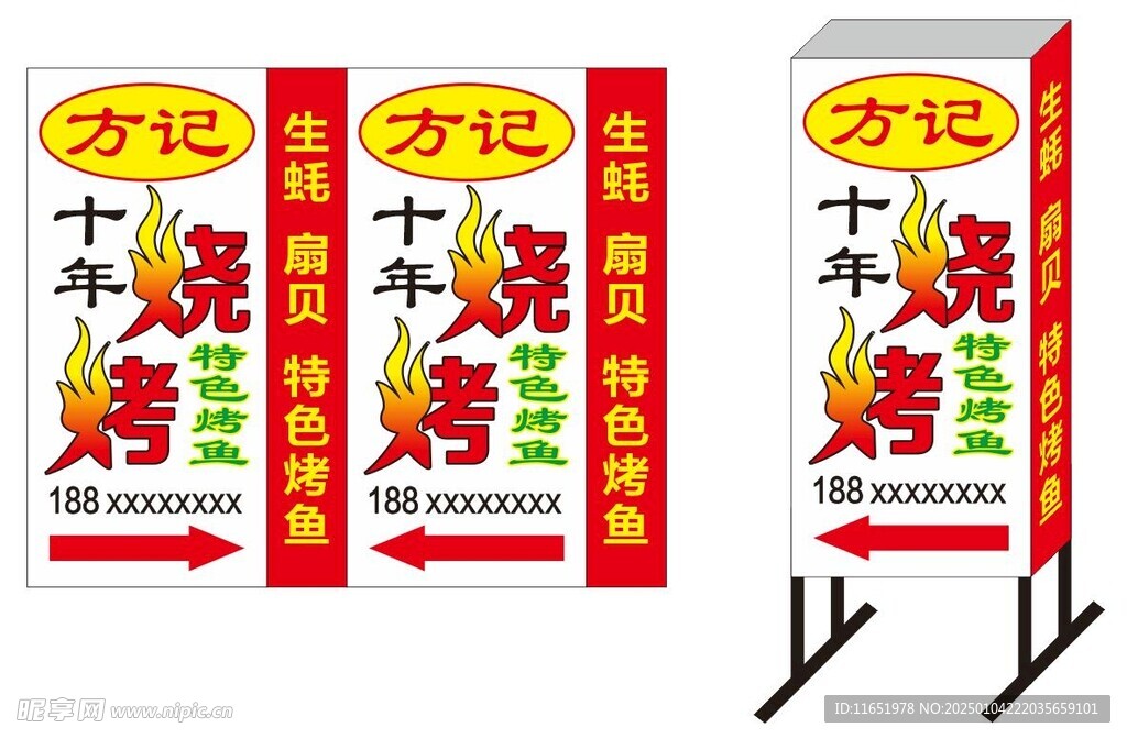烧烤灯箱