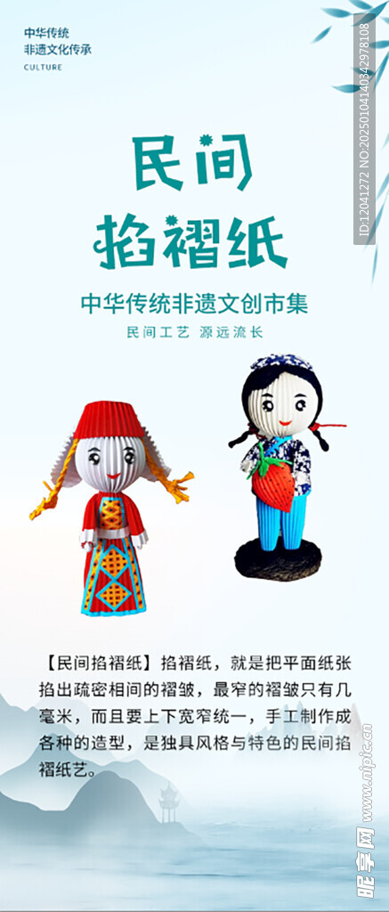 民间掐褶纸
