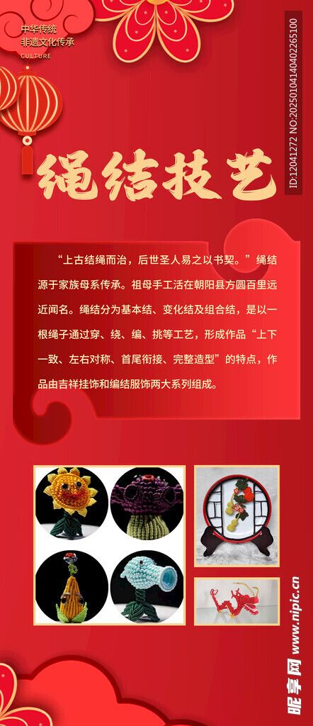 绳结技艺