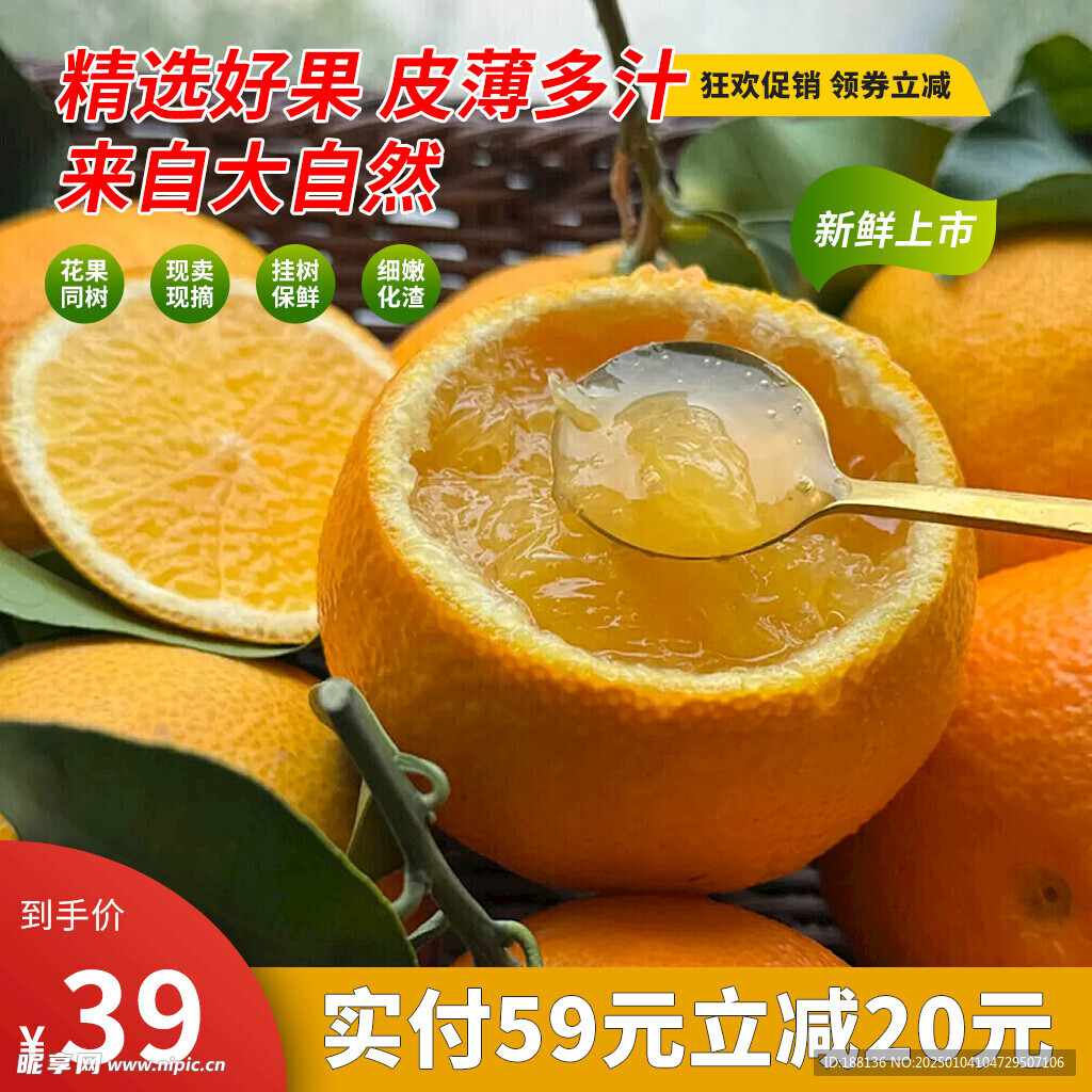 橙子主图