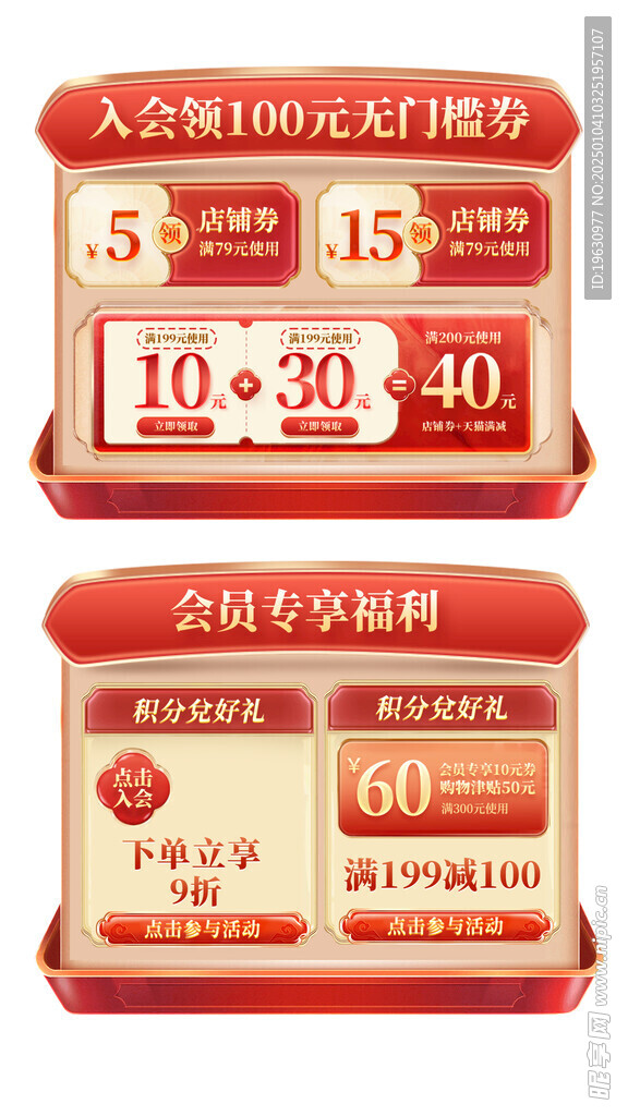 中国风惠券