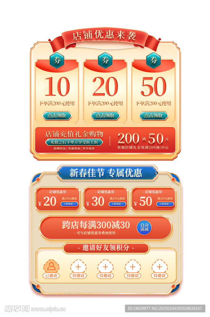 国潮优惠券