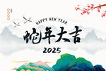  蛇年台历