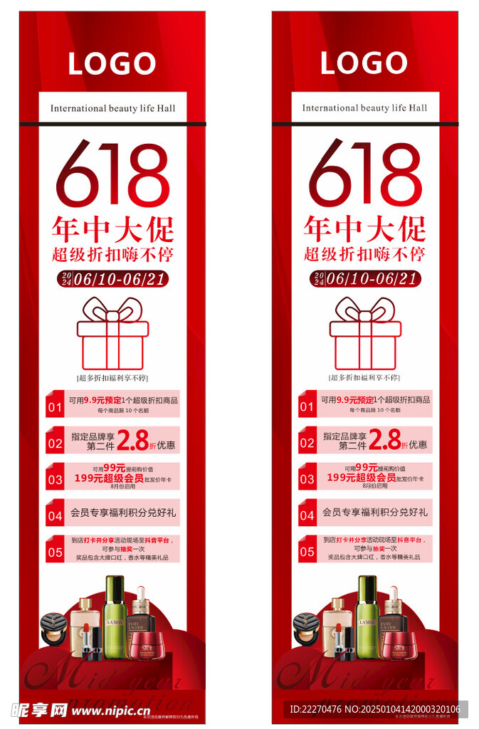 618年中大促