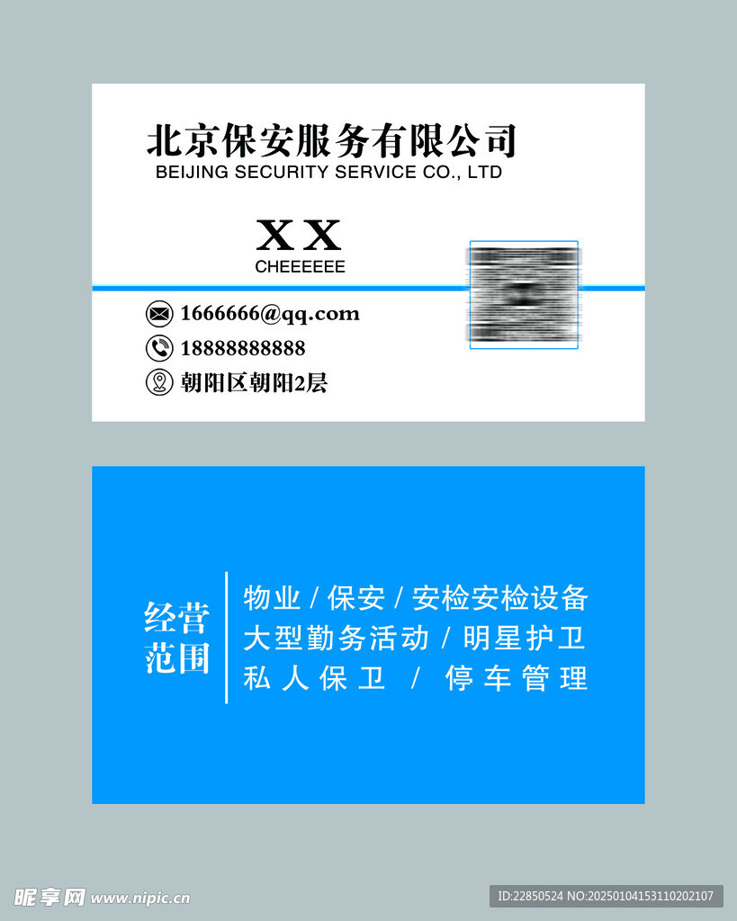 公司 名片 蓝色  安保  