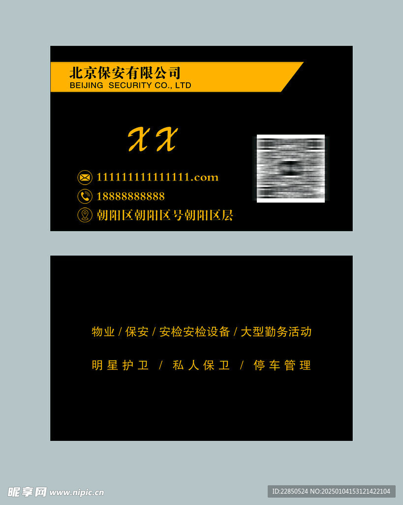 公司 名片 蓝色  安保  