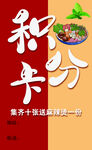 积分卡